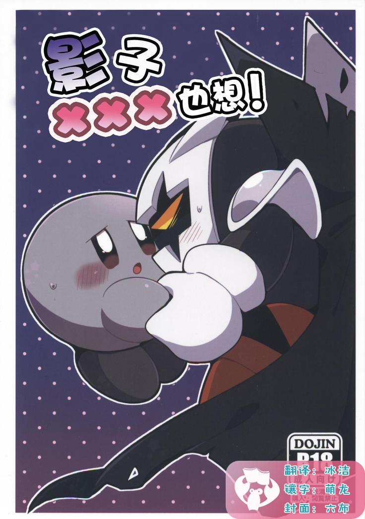 Kage Demo XXX Shitai！ |影子也想xxx！