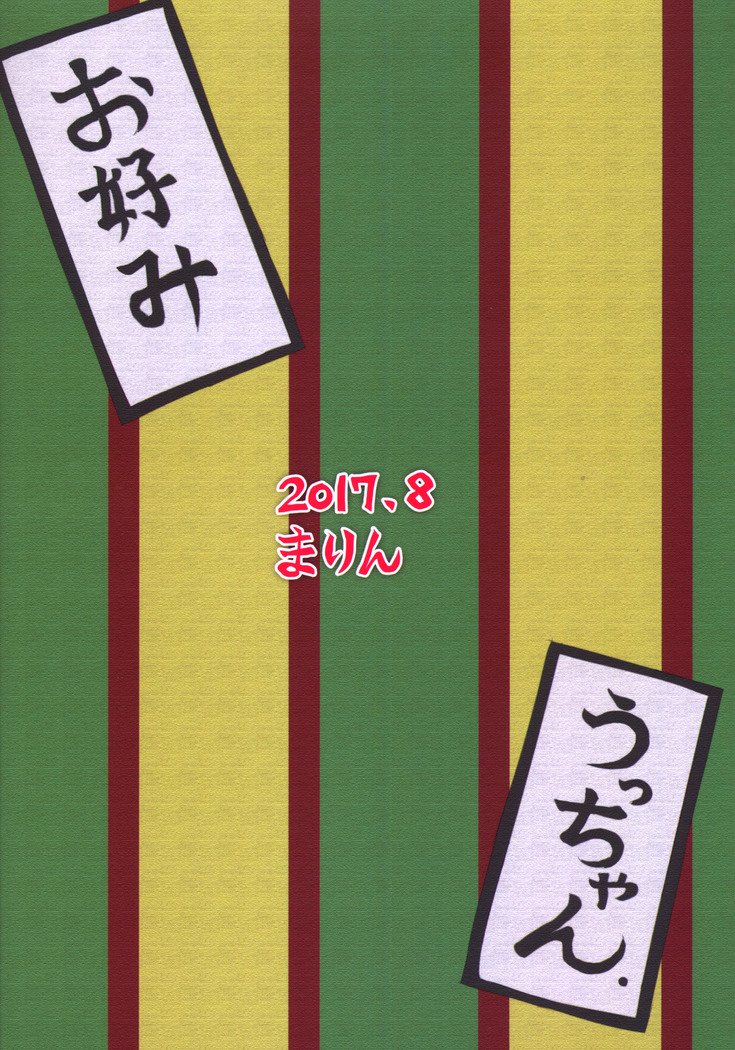 やっぱすきやねん！ |私は彼を好きにならざるを得ない！