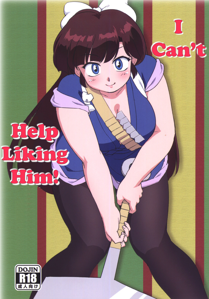 やっぱすきやねん! |私は彼を好きにならざるを得ない! やっぱすきやねん! |私は彼を好きにならざるを得ない!