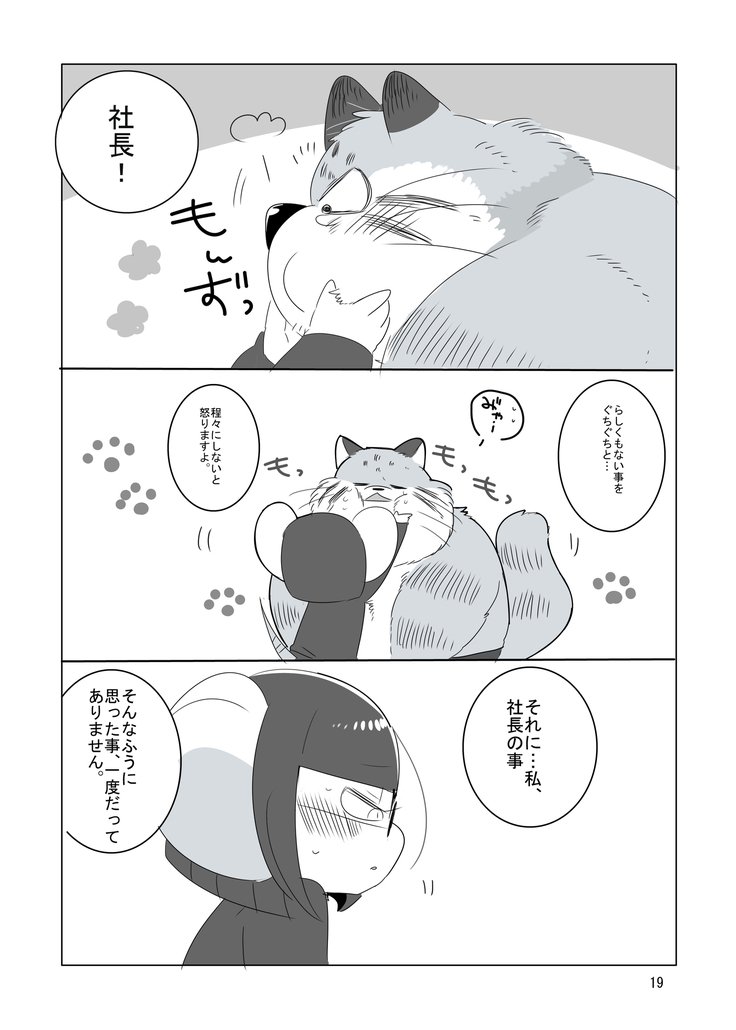 みんな猫社長大好き！