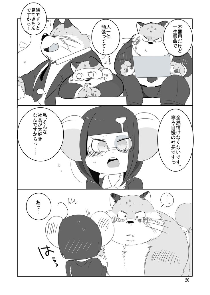 みんな猫社長大好き！