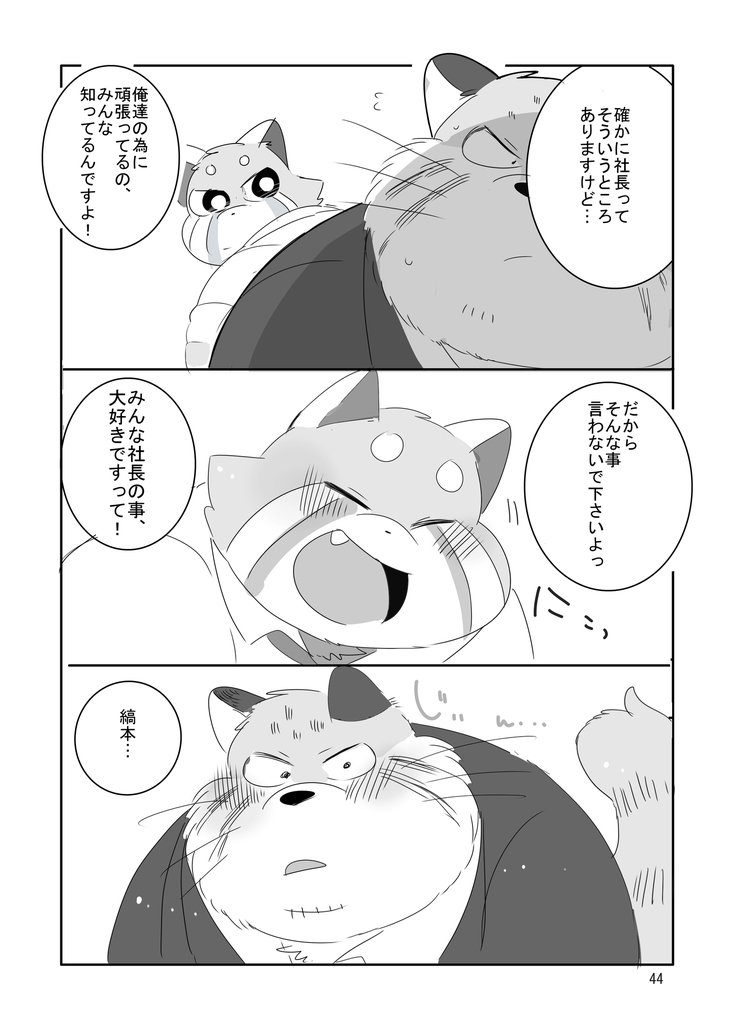 みんな猫社長大好き！