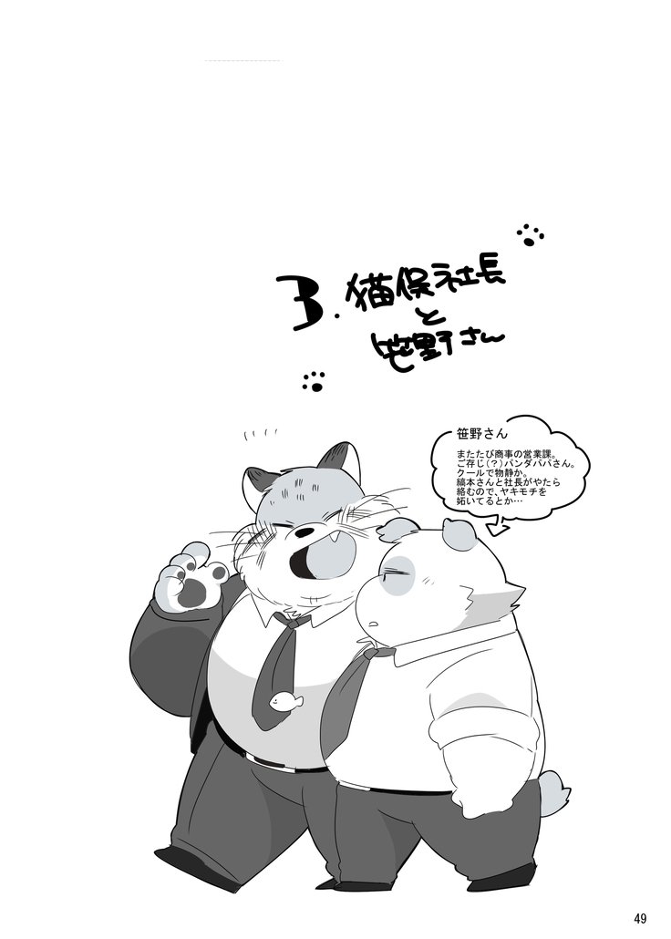 みんな猫社長大好き！