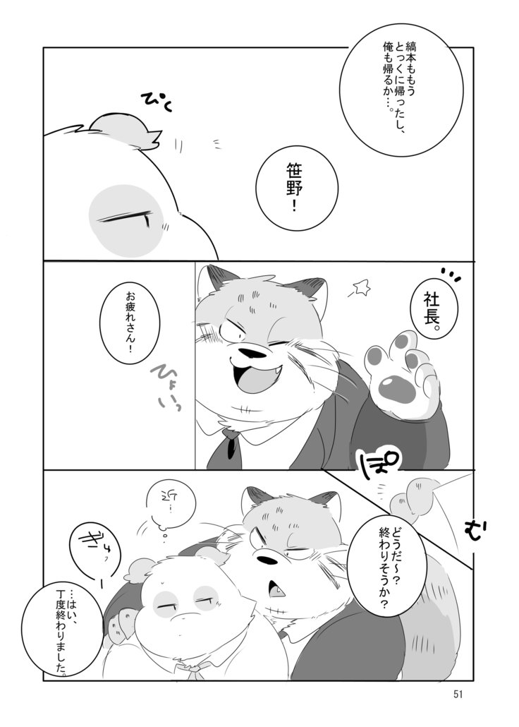 みんな猫社長大好き！