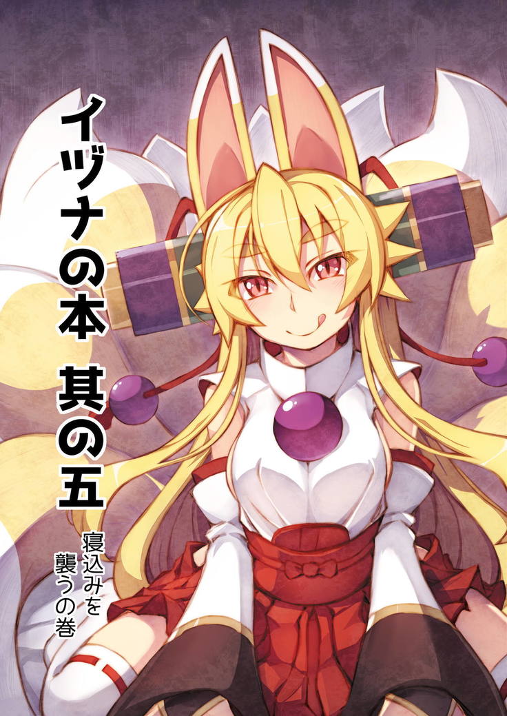 いずなの本園囲碁