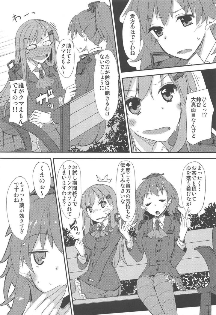 浮気鈴谷からイチャイチャスル艦隊これくしょんマンガ