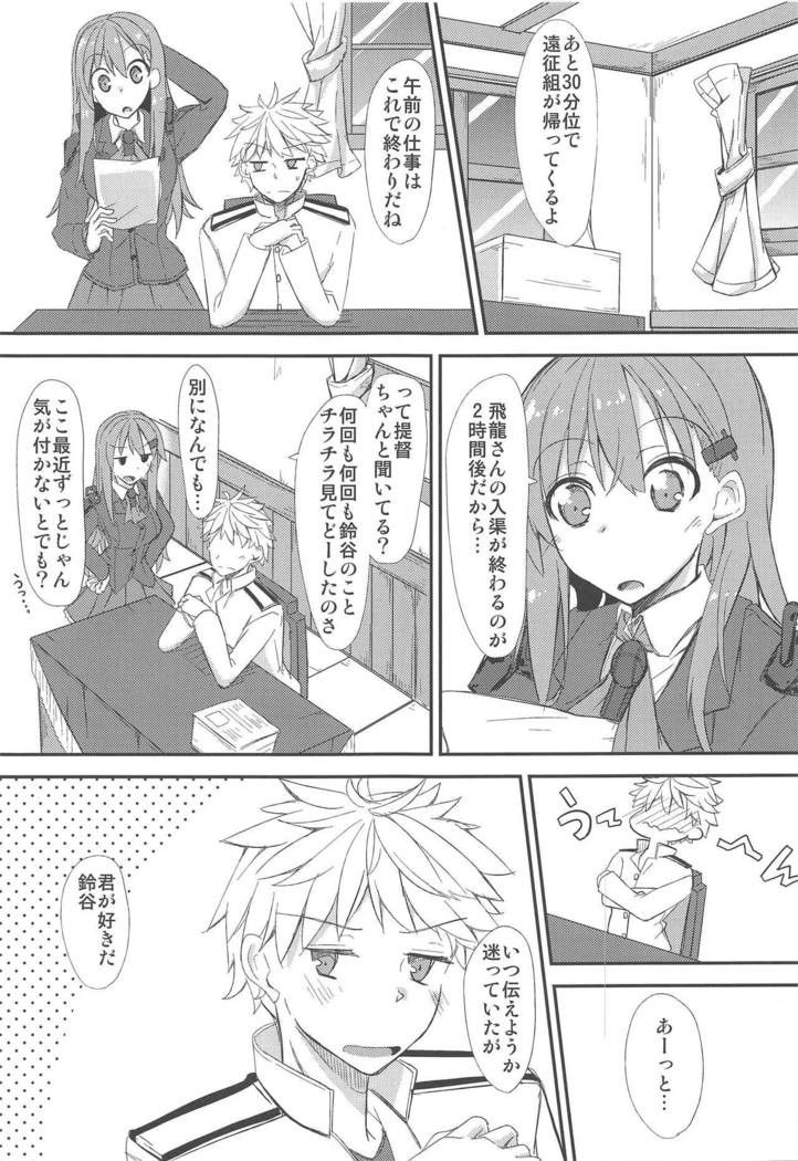 浮気鈴谷からイチャイチャスル艦隊これくしょんマンガ