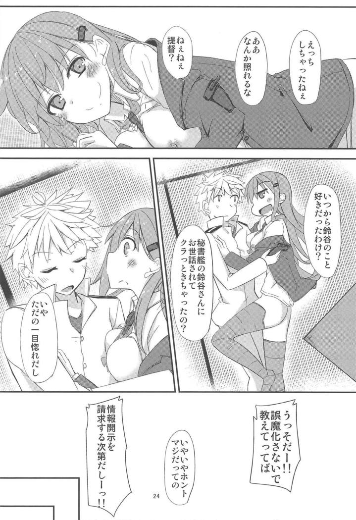 浮気鈴谷からイチャイチャスル艦隊これくしょんマンガ