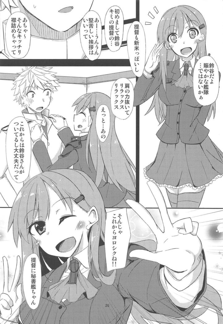 浮気鈴谷からイチャイチャスル艦隊これくしょんマンガ