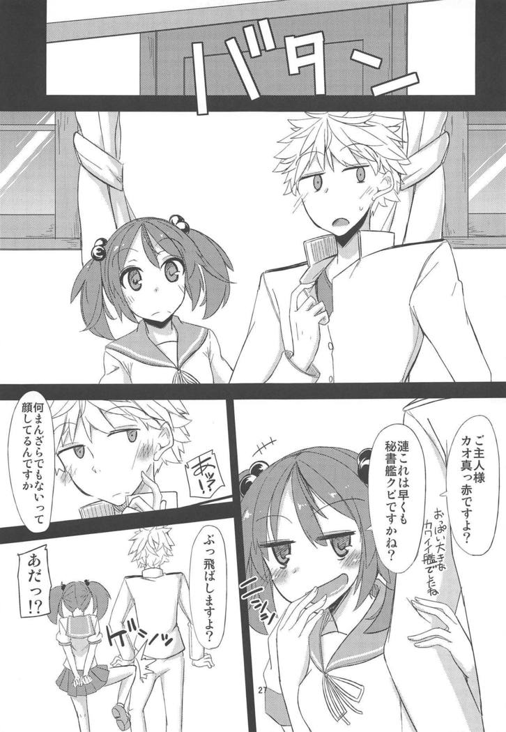 浮気鈴谷からイチャイチャスル艦隊これくしょんマンガ