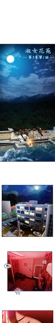 レディガーデン淑女花苑第三季