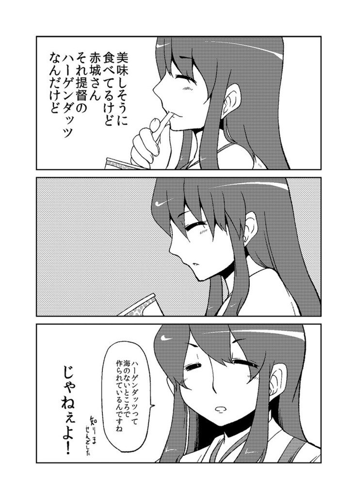 加賀さん観察日記