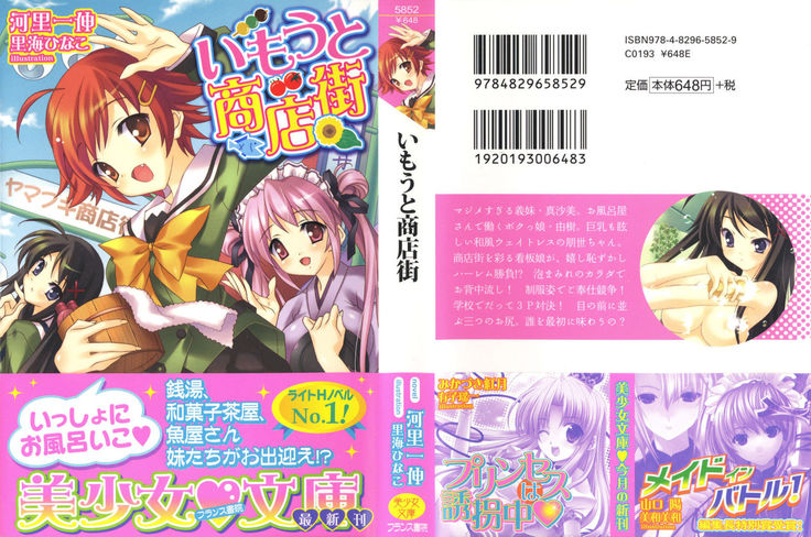 いもうと商店街