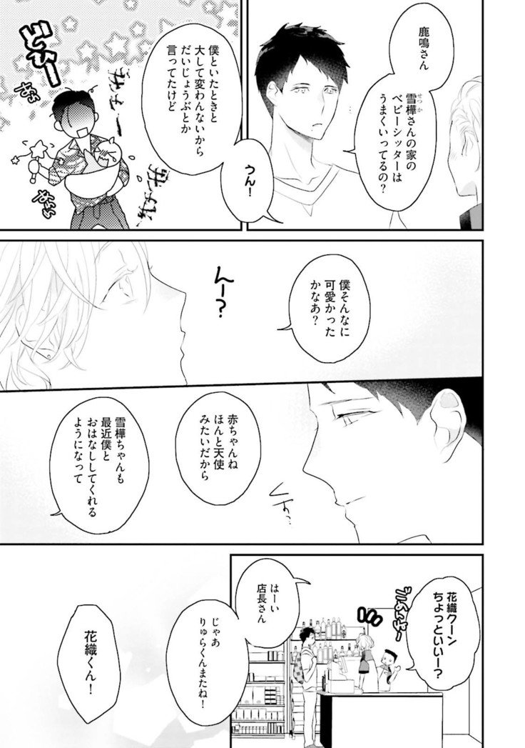 テネンジュフンシュガーベイビー