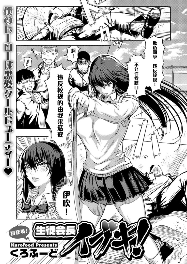 生徒会長イブキ!(中国語) 生徒会長イブキ!(中国語)