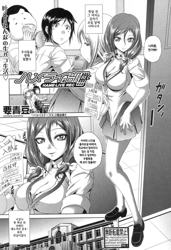 ハメライブ!!! REC