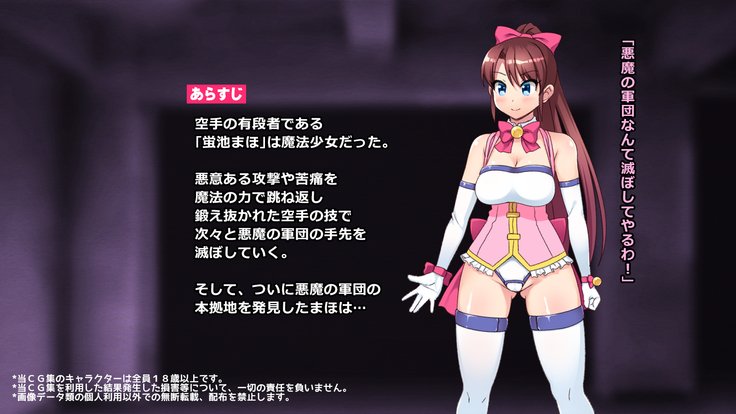 魔法少女マホVSプレジャーモディファイド触手