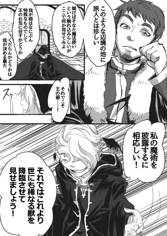 王が美獣 王が美獣