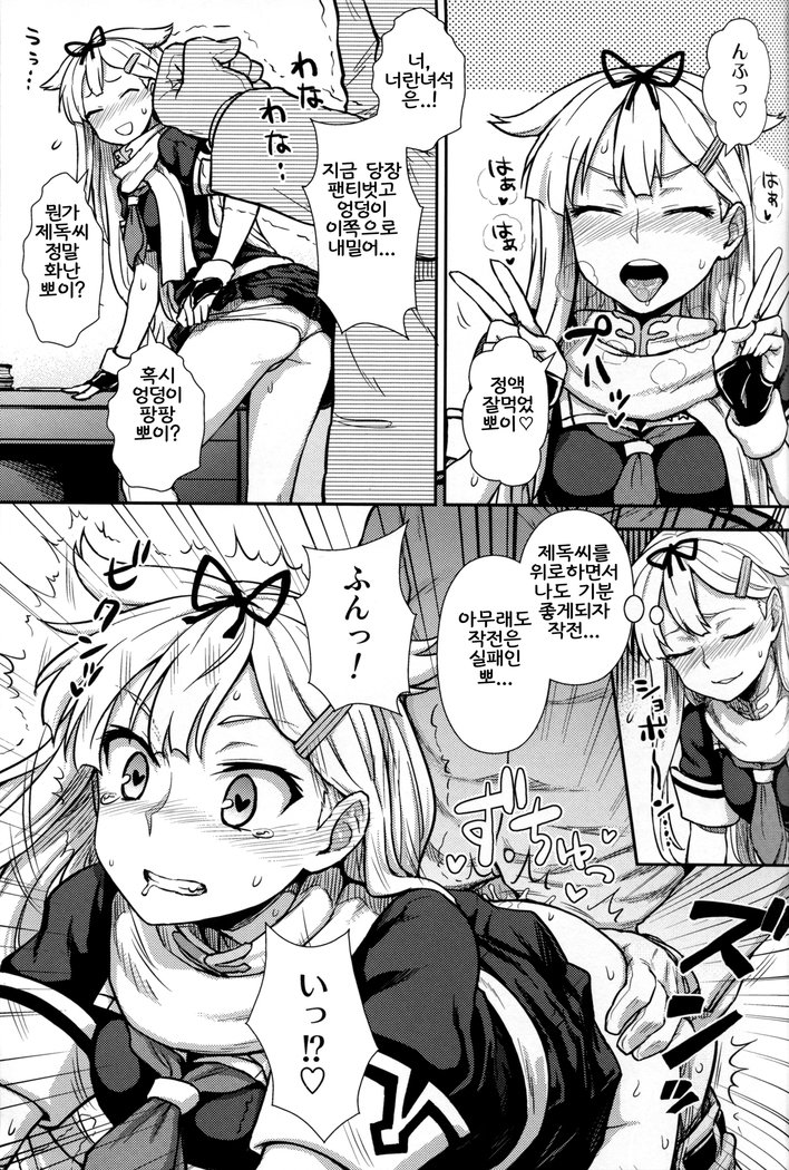 夕立の労い大作戰!