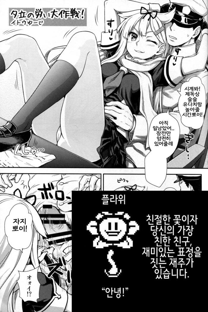 夕立の労い大作戰! 夕立の労い大作戰!