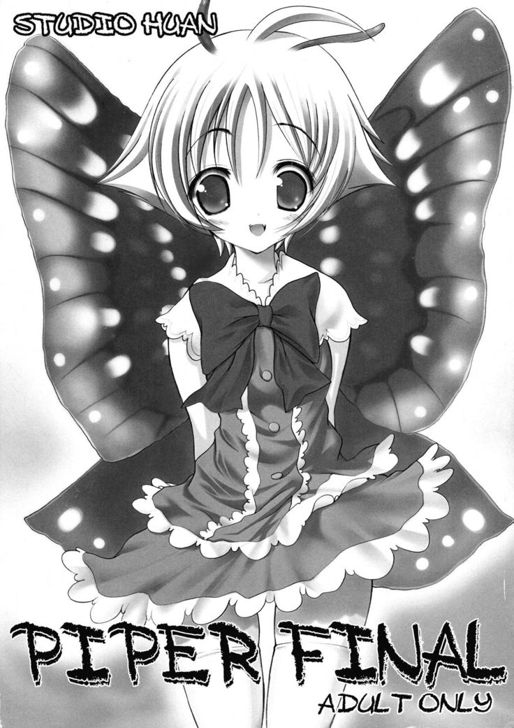 パイパーファイナル パイパーファイナル