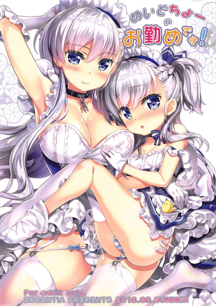 メイドちょうの乙女です！