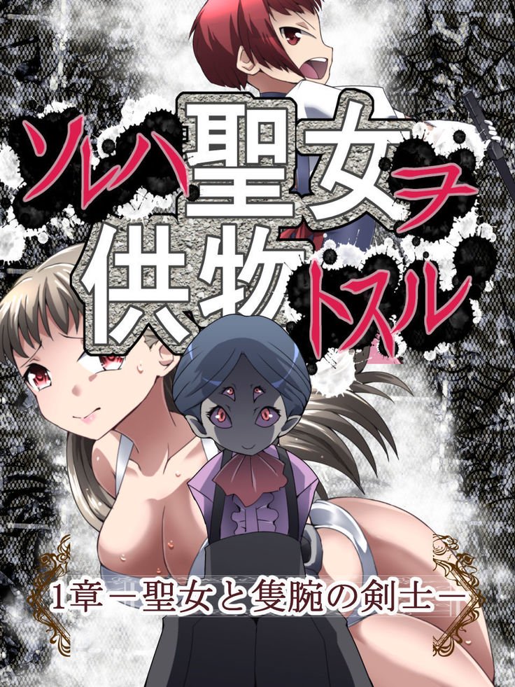 DIDファンタジーストーリーソレジャ聖人の生活寄付トッスル第1章-聖人と腕の剣士 DIDファンタジーストーリーソレジャ聖人の生活寄付トッスル第1章-聖人と腕の剣士