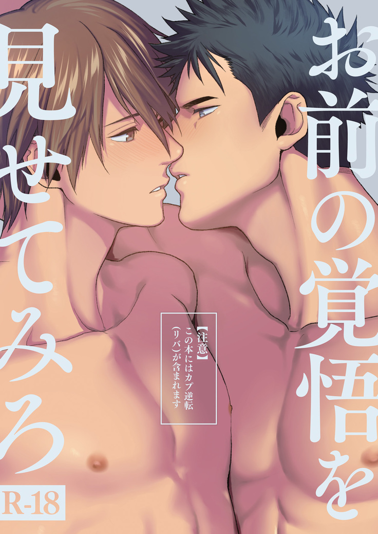 お前の角五をみせてみろ お前の角五をみせてみろ