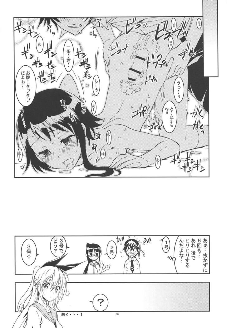 ニセニセコイツグミエンド