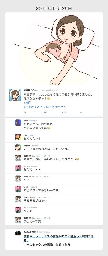 SNSで不倫する人呪人