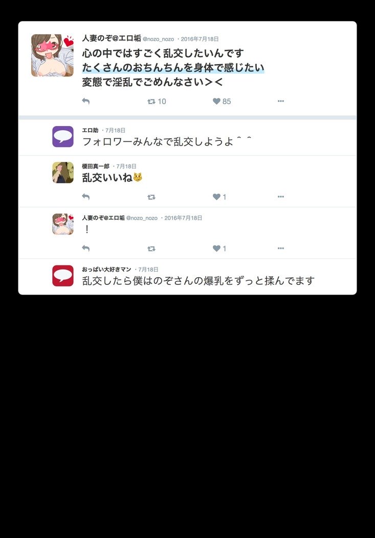 SNSで不倫する人呪人