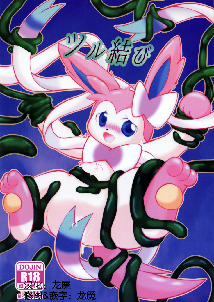 むすび鶴|藤曼系