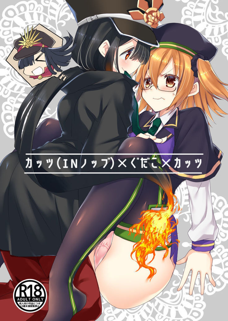 Kattsu×gudako×kattsusample