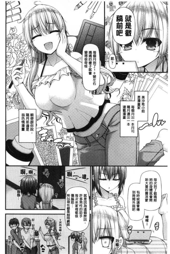 イチャラブちちむすめ|親親マルタ熱的乳娘