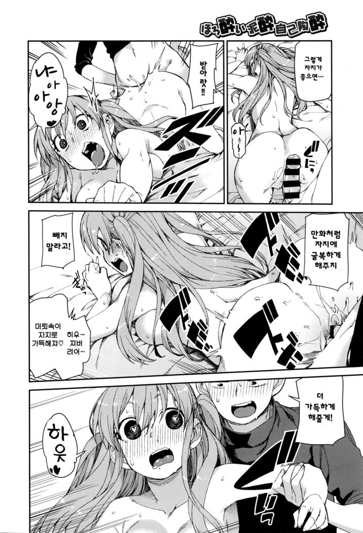 ほろ酔い 泥酔 自己陶酔