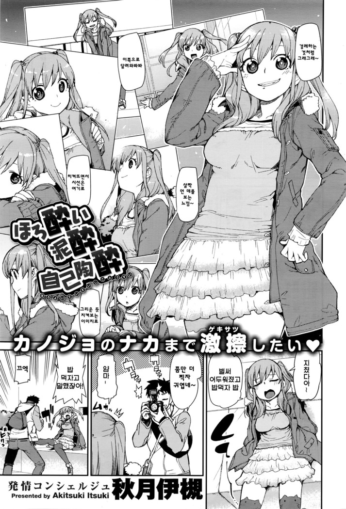 ほろ酔い 泥酔 自己陶酔 ほろ酔い 泥酔 自己陶酔