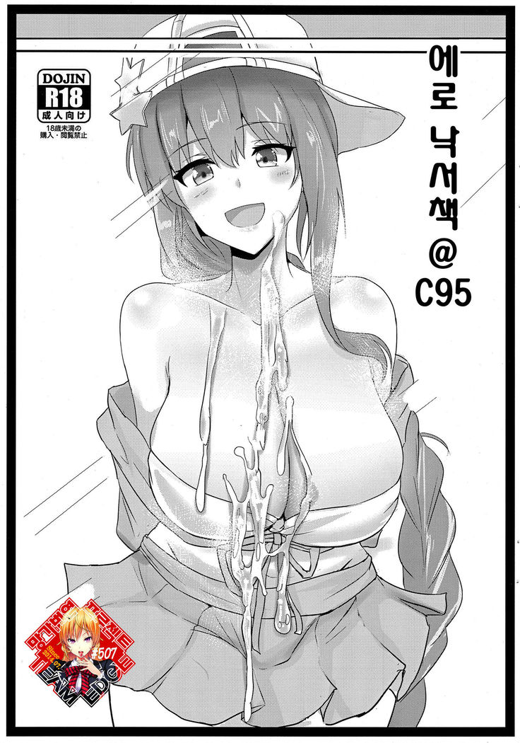 エロ楽垣ボン@ C95 | 에Simulink낙서책@ C95