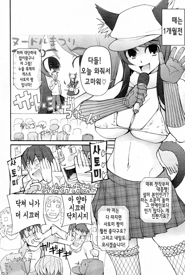 里美里美| 사토미・사토나