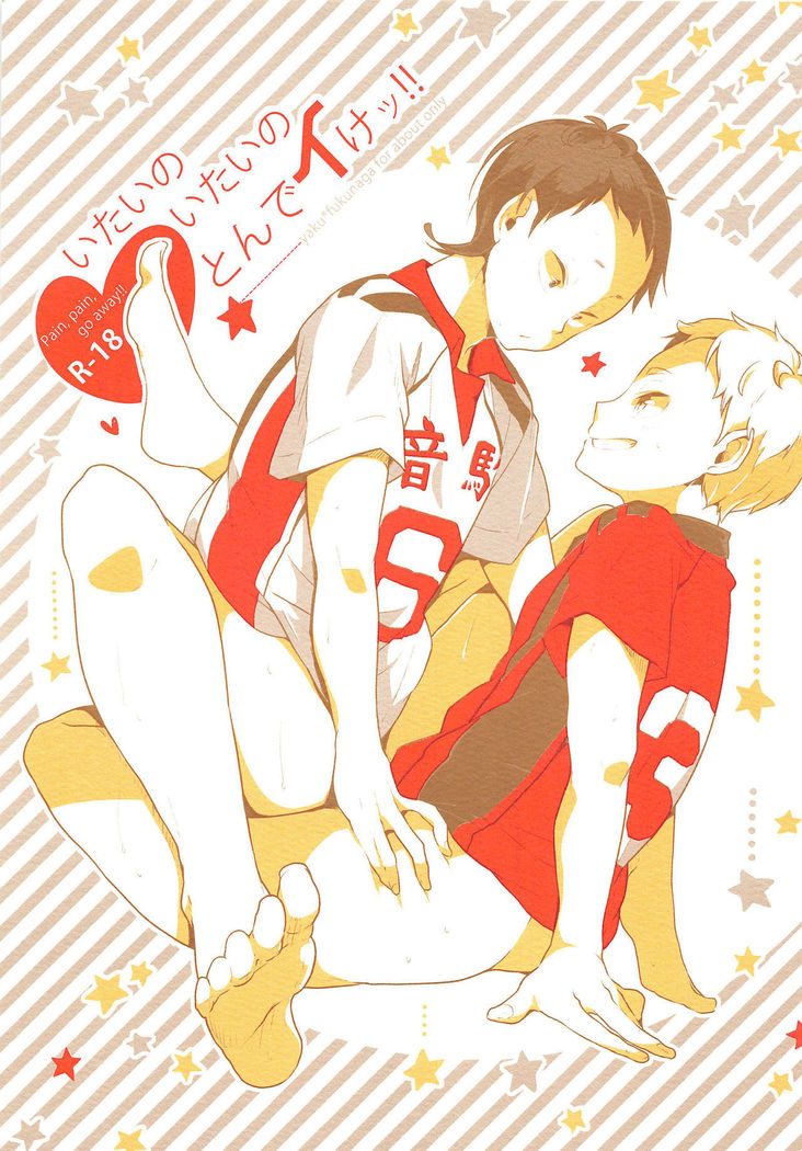 板井の板井のとんで池!! 板井の板井のとんで池!!