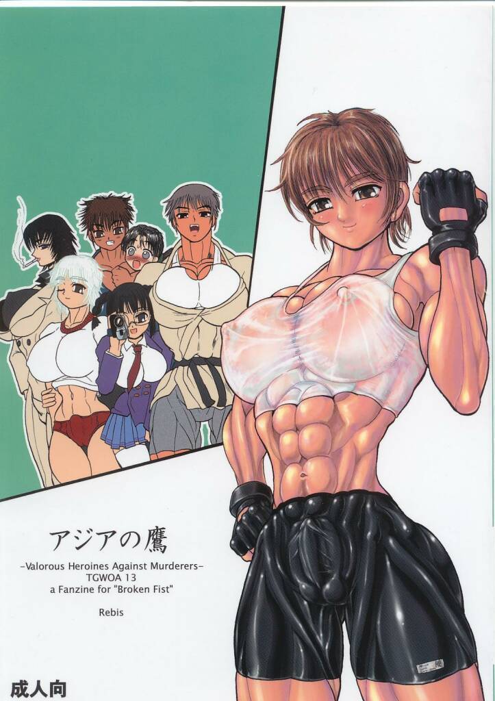 TGWOAVol.13-アジアのタカ TGWOAVol.13-アジアのタカ