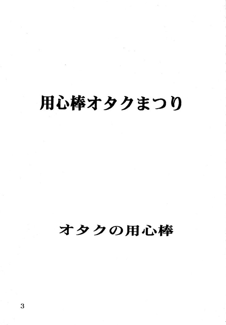 妖神坊オタクまつり