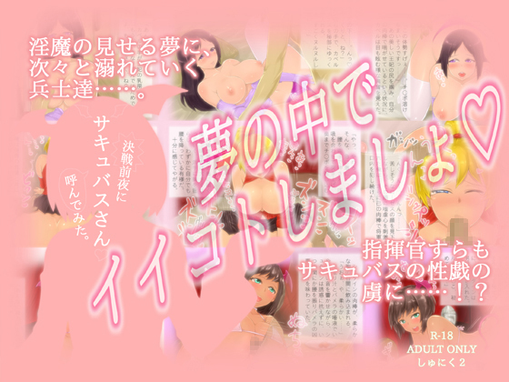 決戦ぜんやにサキュバスさんよんでみた。 決戦ぜんやにサキュバスさんよんでみた。