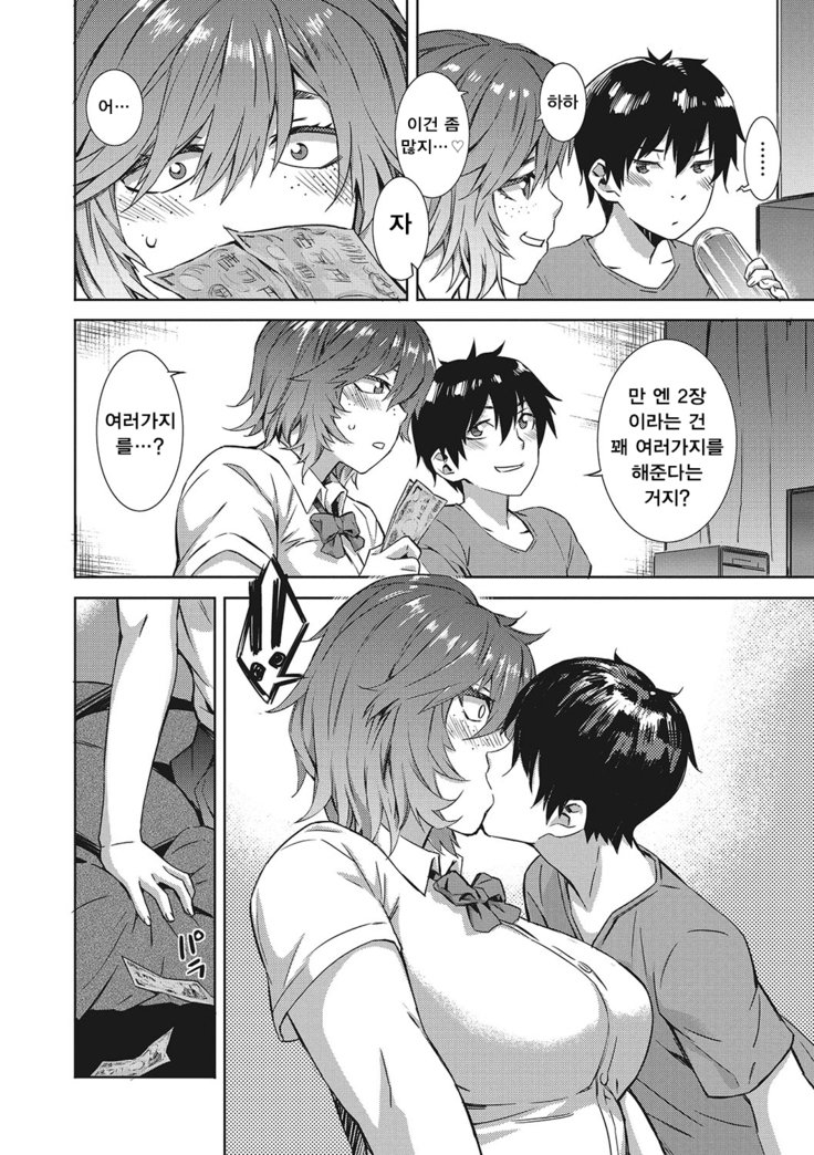 ぬれいき| 젖은절정Ch。 1〜2