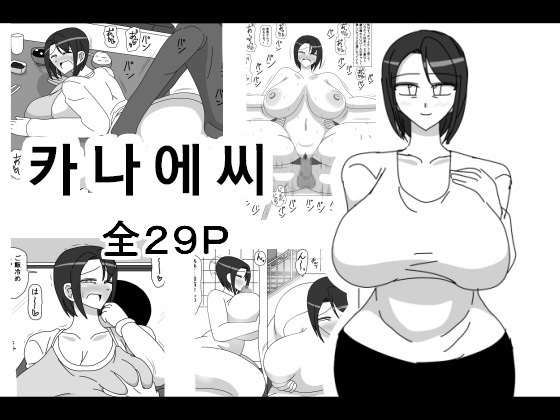 かなえさん| 카나에씨 かなえさん| 카나에씨