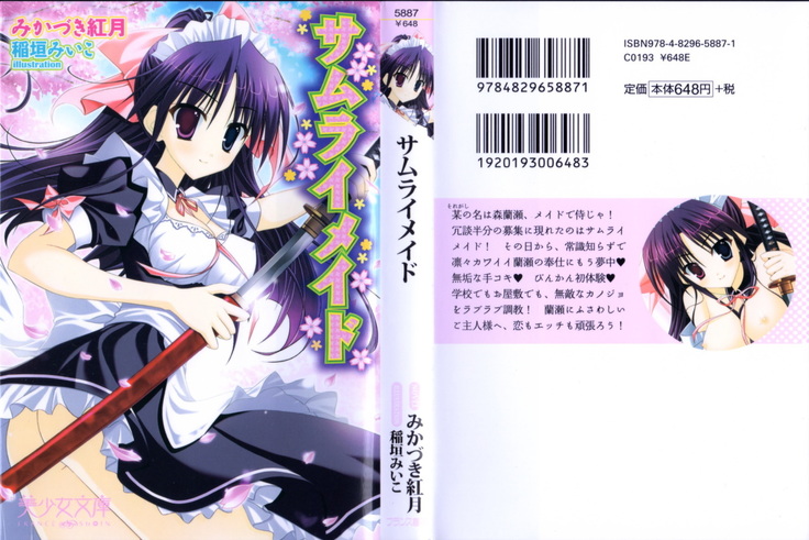 サムライメイド サムライメイド