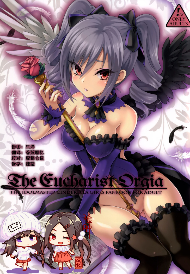 聖体乱交 聖体乱交