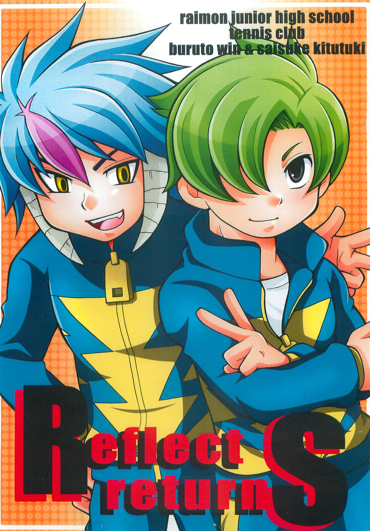 リターンを反映する