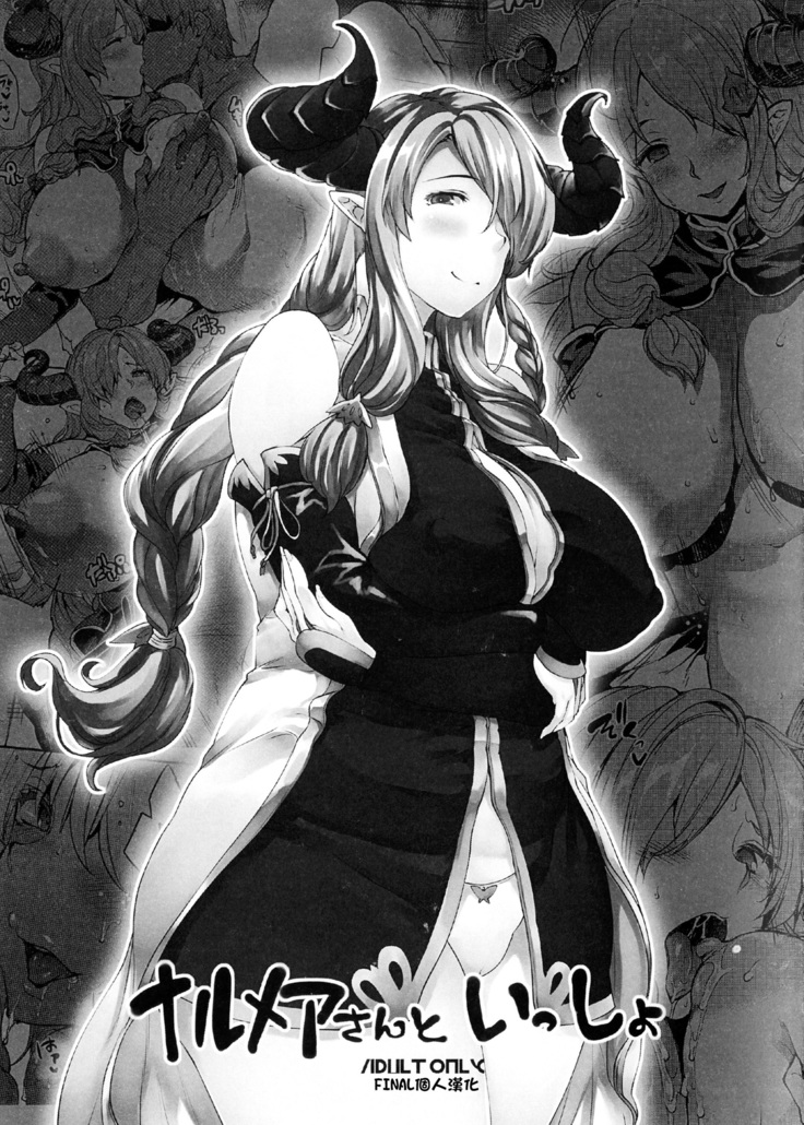 鳴明屋さんから一升 鳴明屋さんから一升