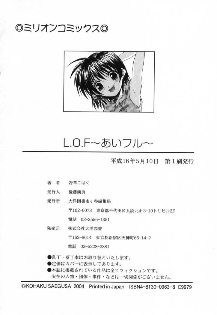 L.O.F〜Ai Fool〜