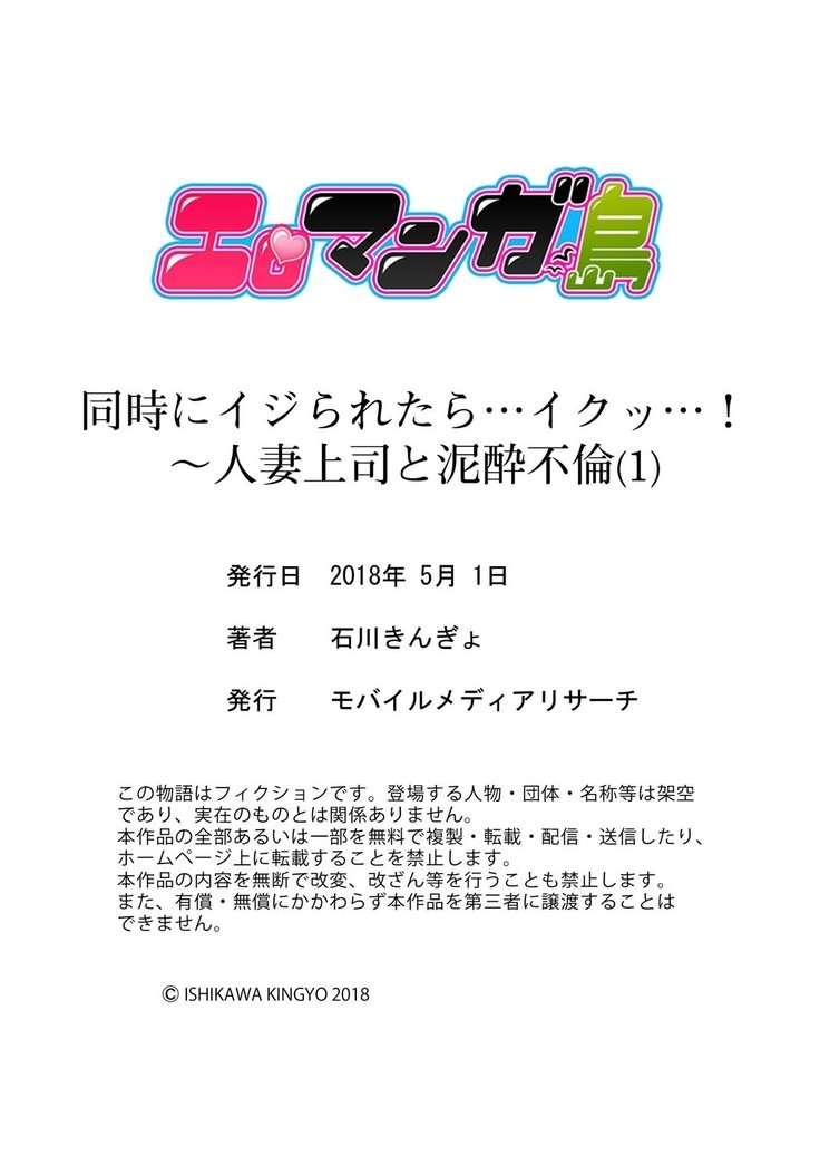 Dojini iji Raretara…iku〜tsu…！〜HitozumaJoushi to Deisui Furin 1